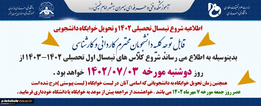 اطلاعیه شروع کلاسها 2