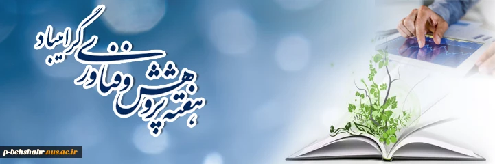 هفته پژوهش گرامی باد. 2