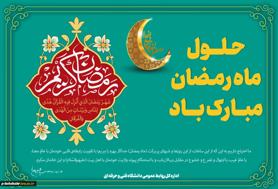ماه رمضان مبار ک باد 2