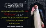 انا لله و انا الیه راجعون 
عروج رییس‌جمهور مردمی و مجاهد، شهید آیت الله رییسی و هیأت همراه را به رهبر معظم انقلاب و ملت مقاوم ایران تسلیت می‌گویم. 2