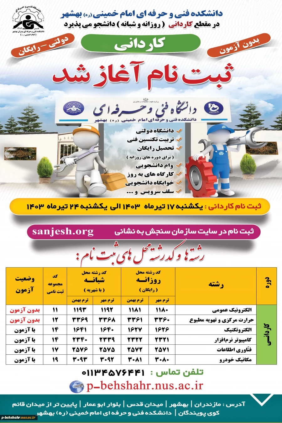 ثبت نام کاردانی شروع شد 2