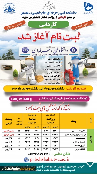 ثبت نام کاردانی شروع شد