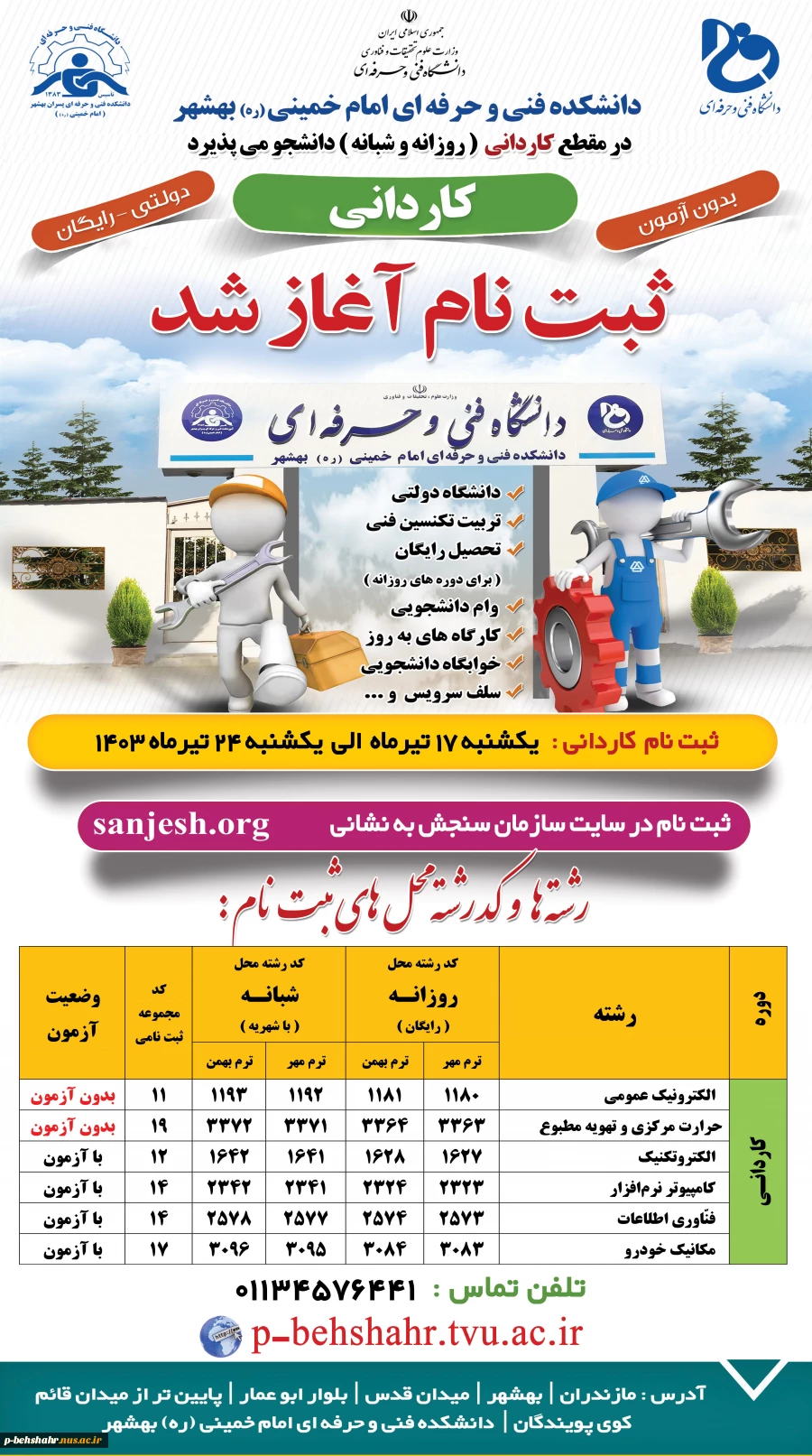 ثبت نام کاردانی شروع شد 2