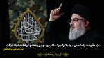 شهادت مجاهد نستوه رهبر شجاع و دلیر ، دبیرکل حزب الله لبنان ، سید حسن نصرالله و فرماندهان نظامی ایران و لبنان را تسلیت عرض می نمائیم. 2