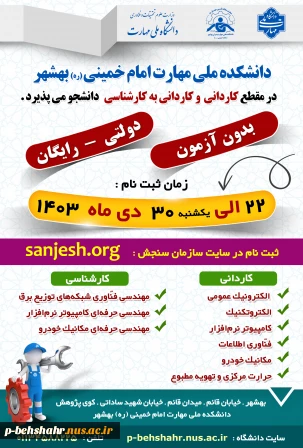 ثبت نام تکمیل ظرفیت آغاز شد. 22 الی 26 دی ماه 1403