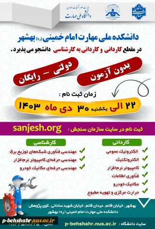 ثبت نام تکمیل ظرفیت آغاز شد. 22 الی 26 دی ماه 1403
