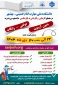 ثبت نام تکمیل ظرفیت آغاز شد. 22 الی 26 دی ماه 1403