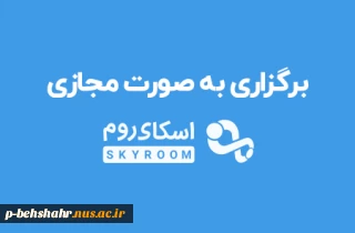 لینک کلاس اساتید در اسکای روم