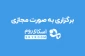 لینک کلاس اساتید در اسکای روم