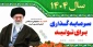 سال نو مبارک