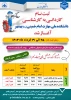 ثبت نام کاردانی به کارشناسی شروع شد  2