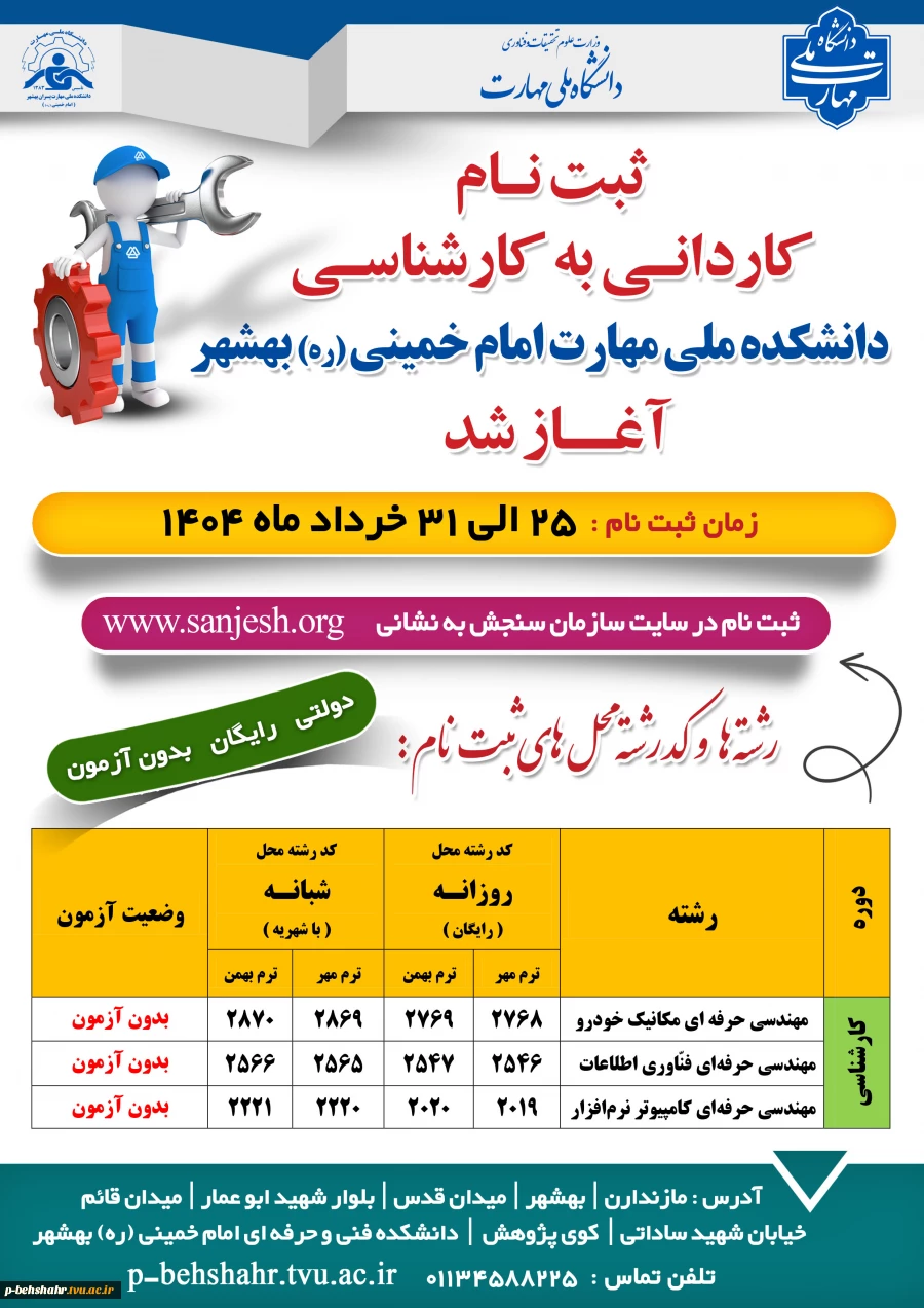 ثبت نام کاردانی به کارشناسی شروع شد  2