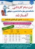 ثبت نام کاردانی آغاز شد. مهلت تا 23 تیرماه 1404  2