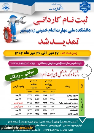 ثبت نام کاردانی آغاز شد. مهلت تا 23 تیرماه 1404