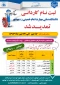 ثبت نام کاردانی آغاز شد. مهلت تا 23 تیرماه 1404