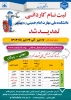 ثبت نام کاردانی آغاز شد. مهلت تا 23 تیرماه 1404 2