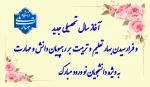 آغاز سال تحصیلی جدید مبارک باد. 2