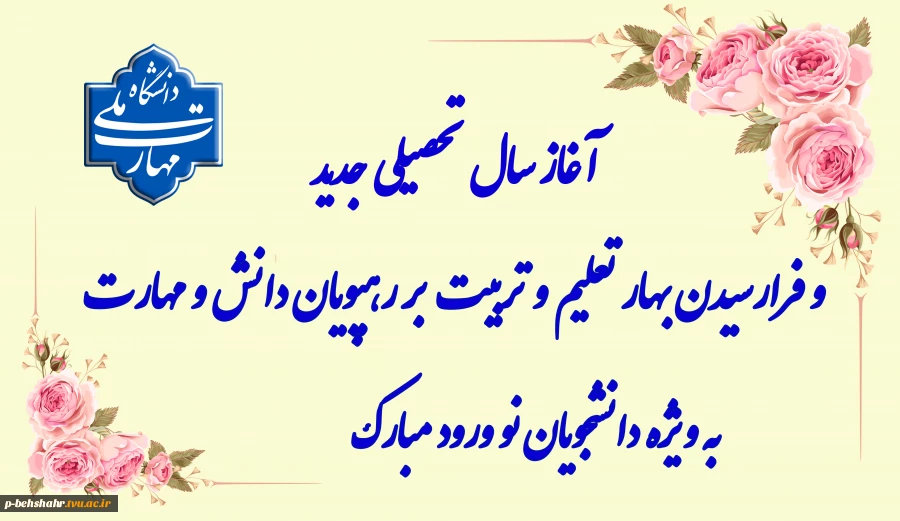 آغاز سال تحصیلی جدید مبارک باد. 2