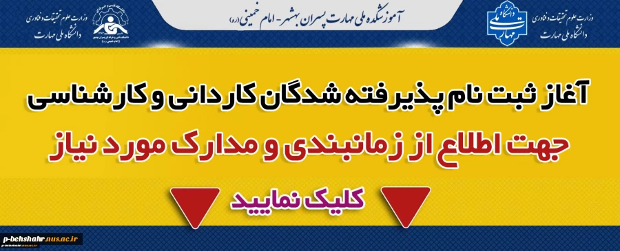 آغاز ثبت نام پذیرفته شدگان کاردانیوکارشناسی 1404 2