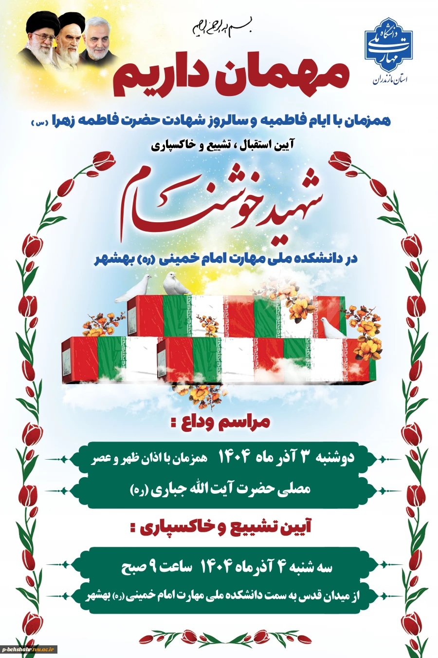 مهمان داریم ... 2