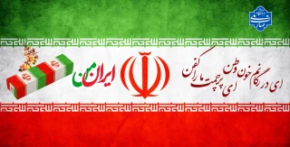 ایران تا ابد پیروز