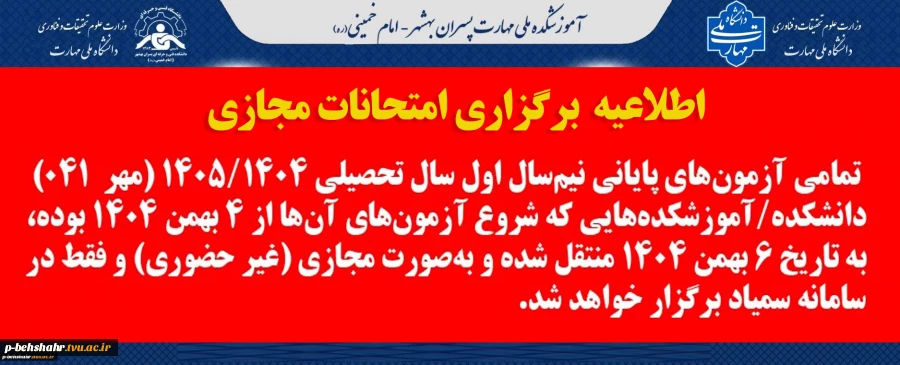 اطلاعیه امتحانات پایان ترم 2