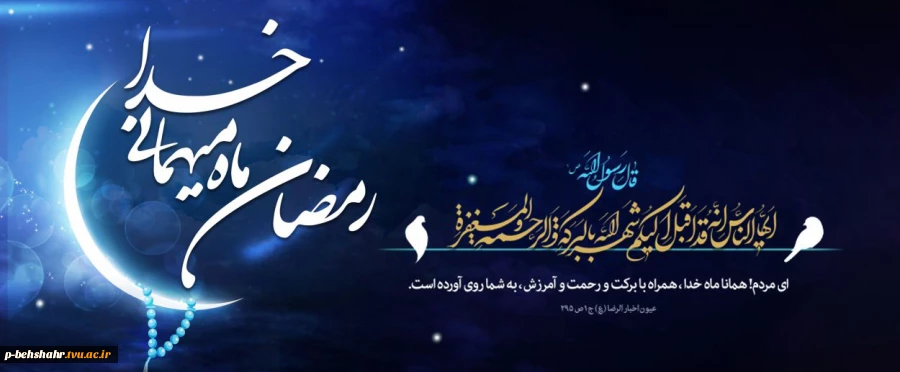 فرارسیدن ماه مبارک رمضان مبارک  2