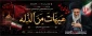 فرا رسیدن ماه محرم ماه پیروزی خون بر شمشیر و ایام عزای سرور و سالار شهیدان و رهبر عظیم الشأن و مجاهد ایران عزیز تسلیت .