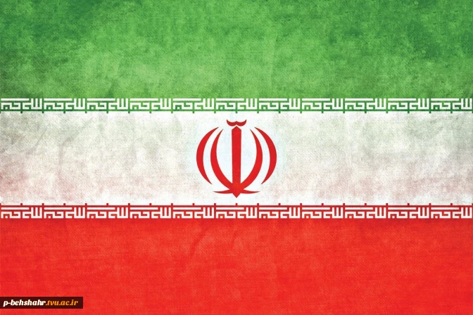 ای در رگانم خون وطن 
ای پرچمت ما را کفن ...