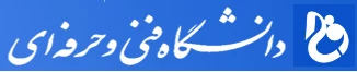 دانشگاه فنی و حرفه ای