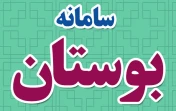 سامانه بوستان